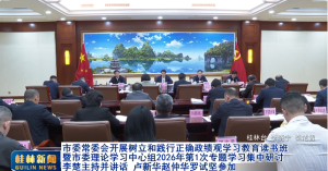 ��ί��ί�Ὺչ�����ͼ�����ȷ������ѧϰ�������������ί����ѧϰ������2026���1��ר��ѧϰ�������� ������ֲ����� ¬�»����ٻ����Լ�μ�